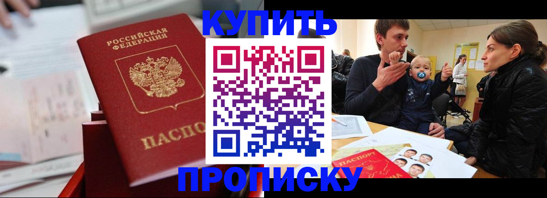 прописка штамп в Марксе
