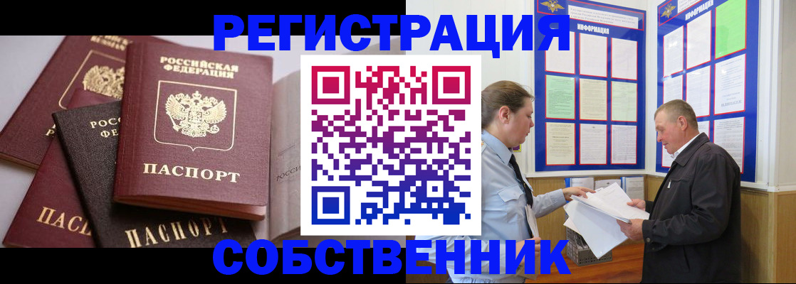 прописка в Марксе