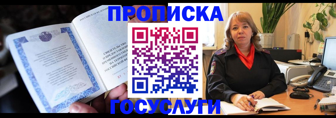 временная регистрация в Марксе